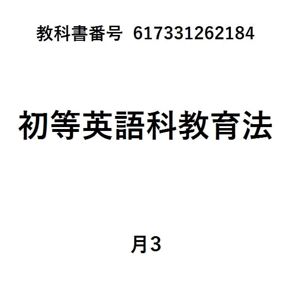 小学校の外国語活動・外国語科基本の「き」