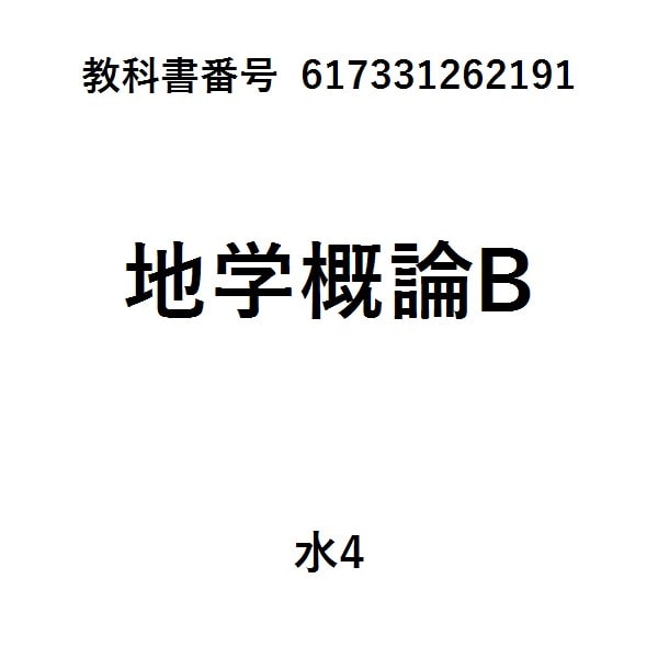 地球惑星科学入門第２版