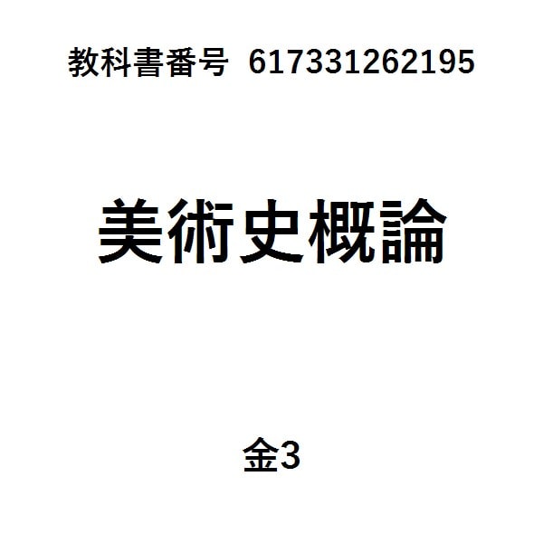増補新装 カラー版 日本美術史