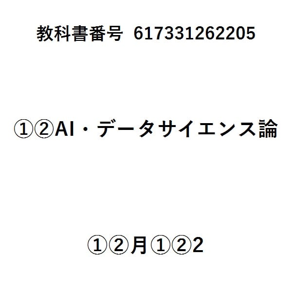 ＧｏｏｇｌｅＣｏｌａｂｏｒａｔｏｒｙで学ぶ！あたらしい人工知能技術の教科書第2版