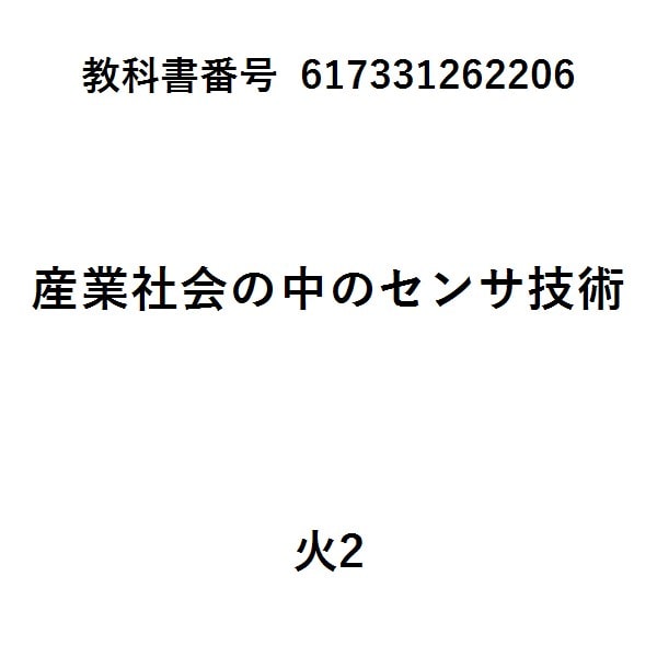 実践センサ工学