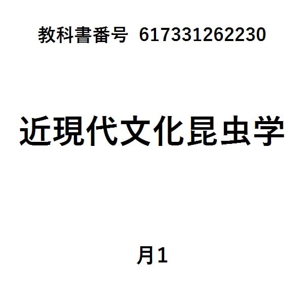 近代華族動物学者列伝