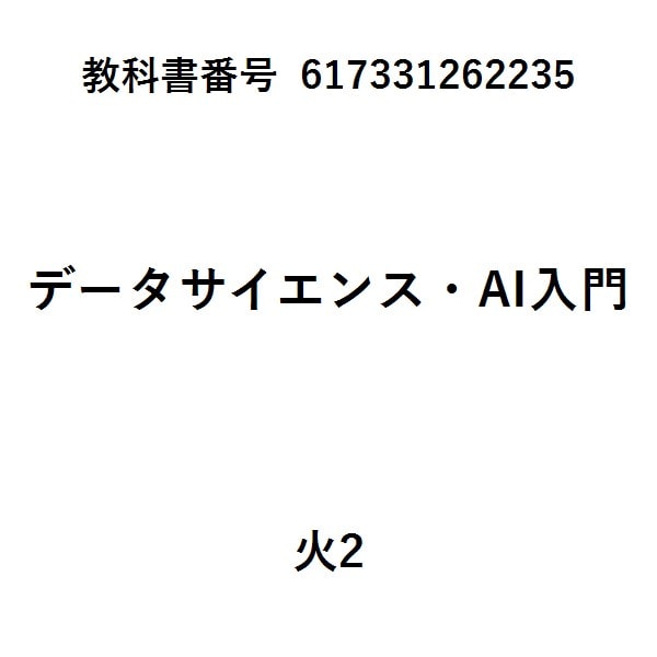 データサイエンス入門第3版