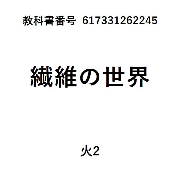 【電子書籍】繊維科学の基礎