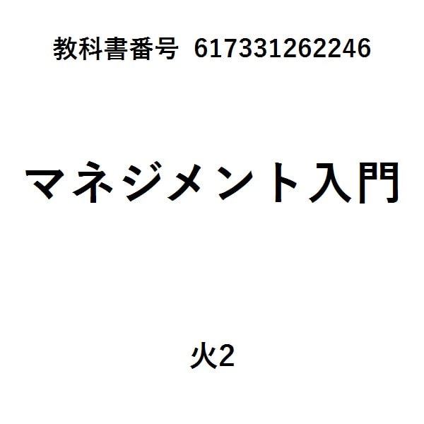 １からの経営学　第3版
