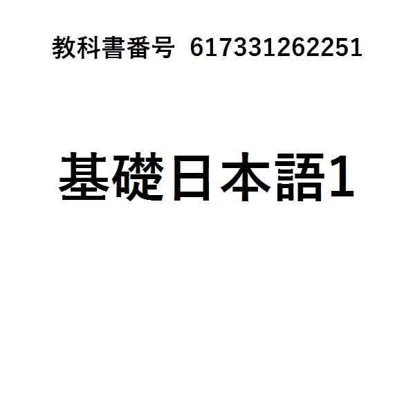 みんなの日本語初級１翻訳・文法解説第３版英語版