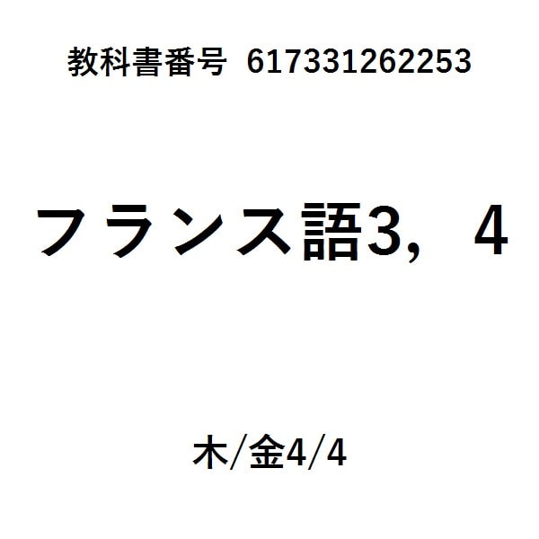 フランコフォニーへの旅　改訂版