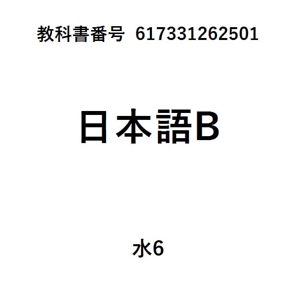 聞いて覚える話し方日本語生中継中～上級編新版