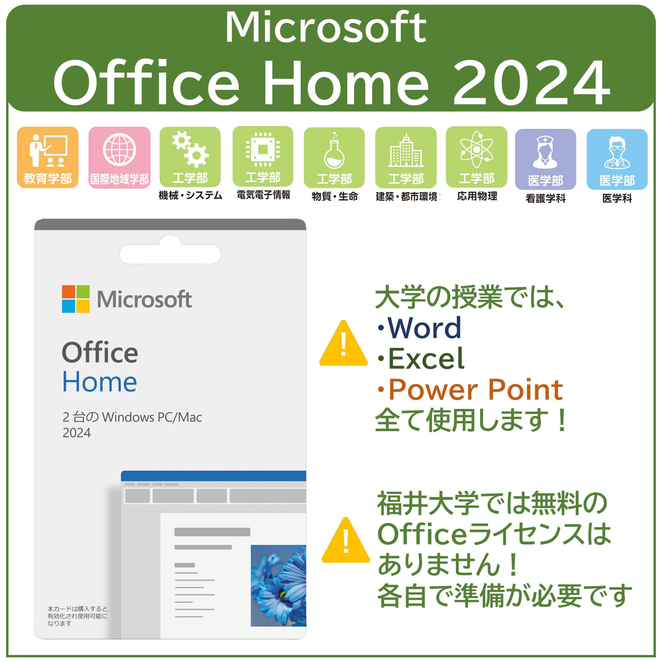26MicrosoftOfficeHome2024【1月以降店頭お渡し】