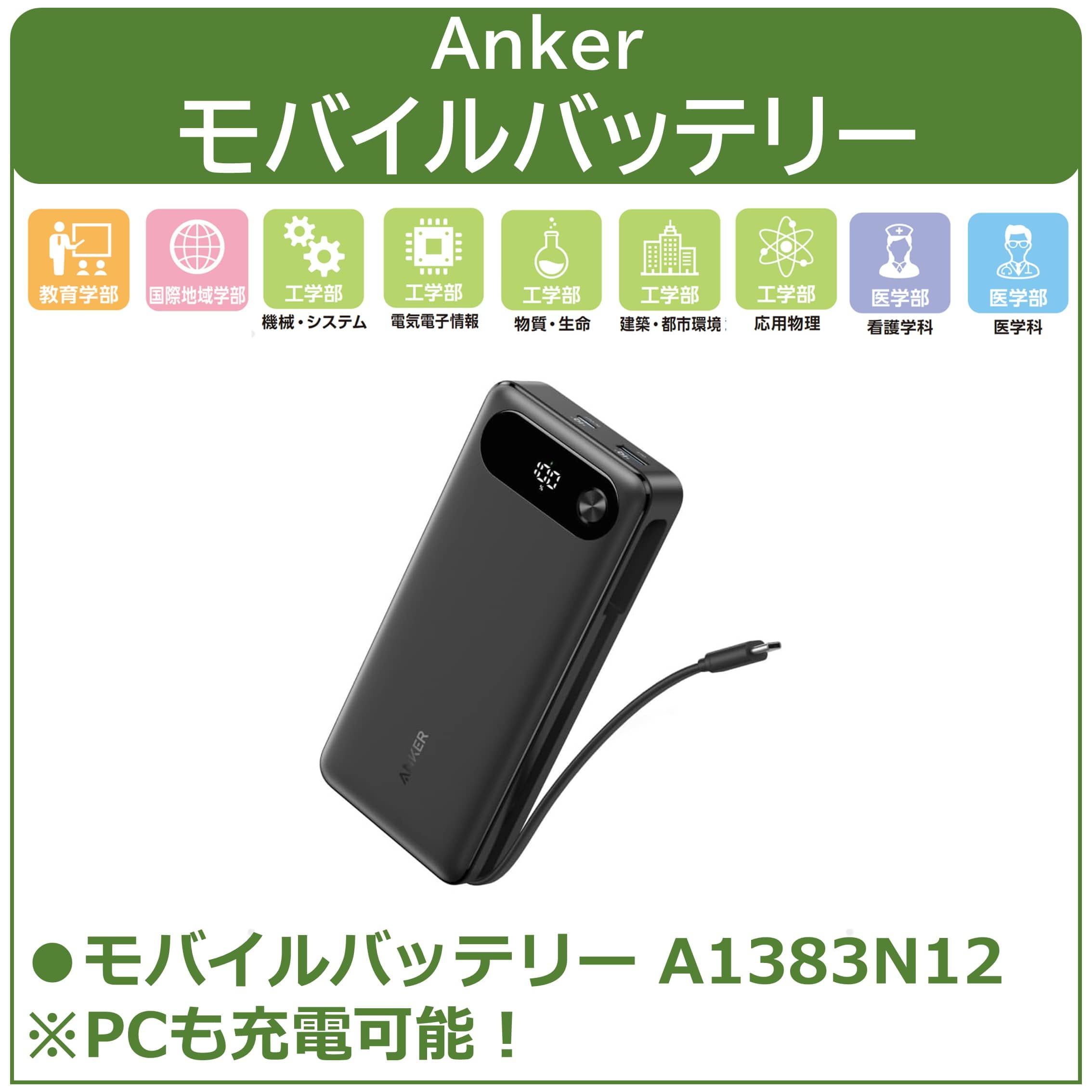 26Anker モバイルバッテリーA1383N11