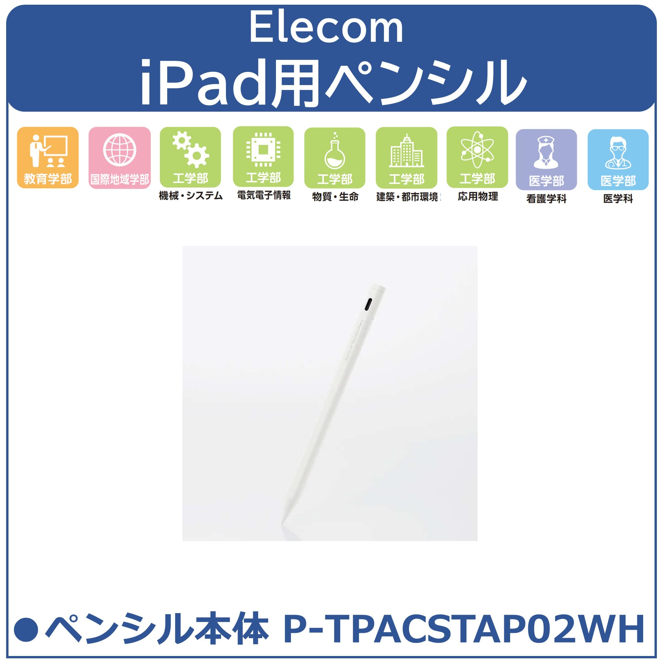 26Elecom iPadペンシルP-TPACSTAP02WH