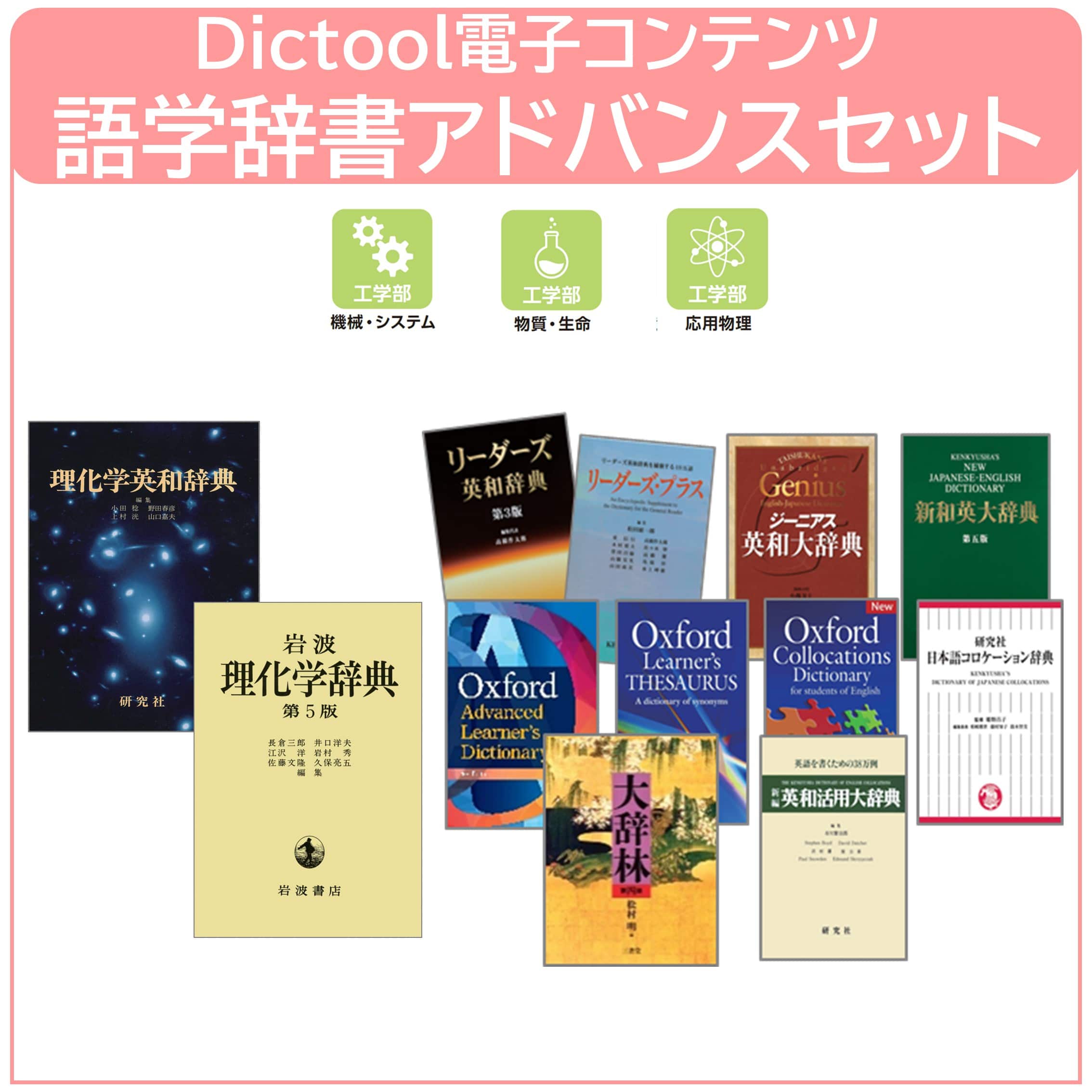 26Dictool 電子コンテンツ語学辞書アドバンスセット