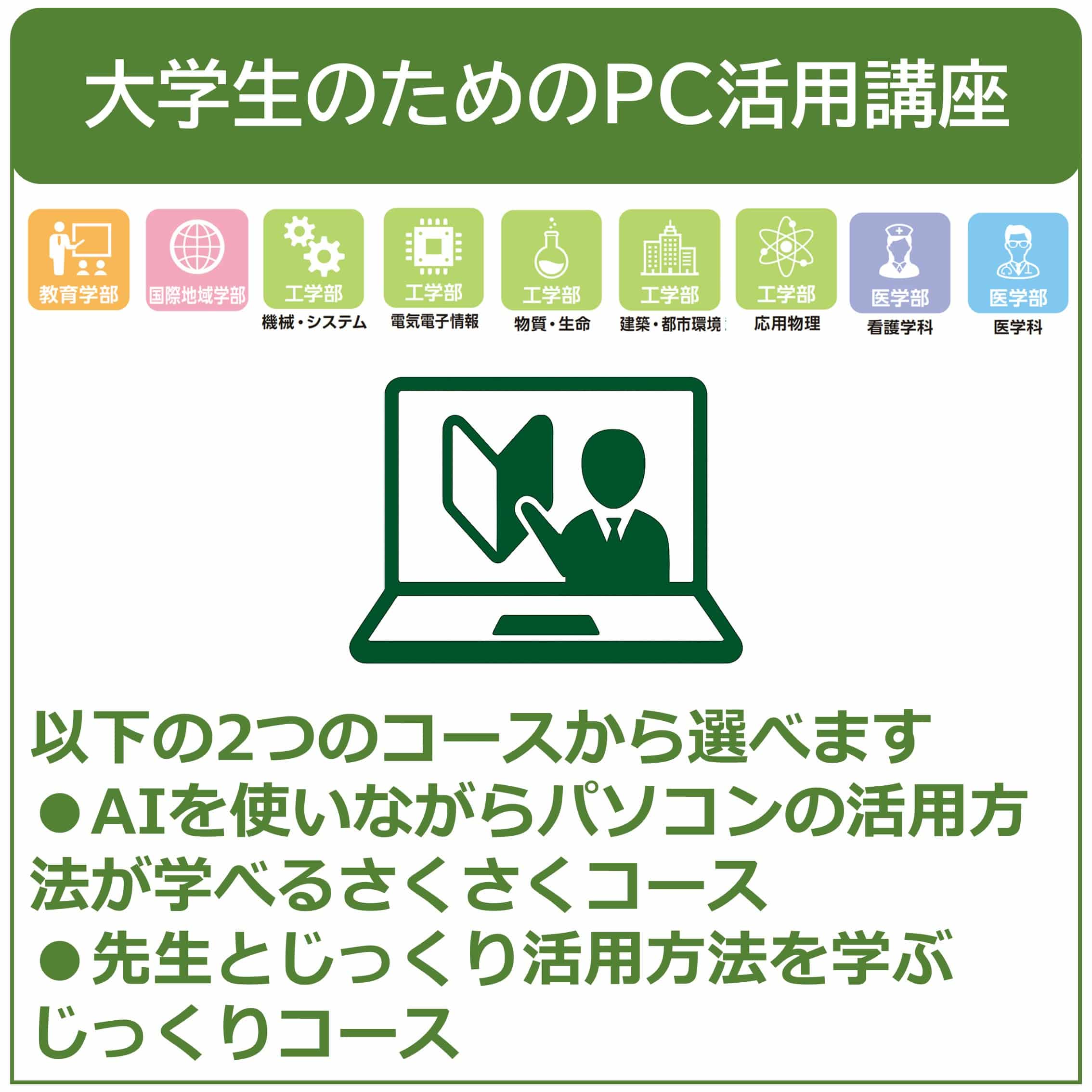 26大学生のためのPC活用講座