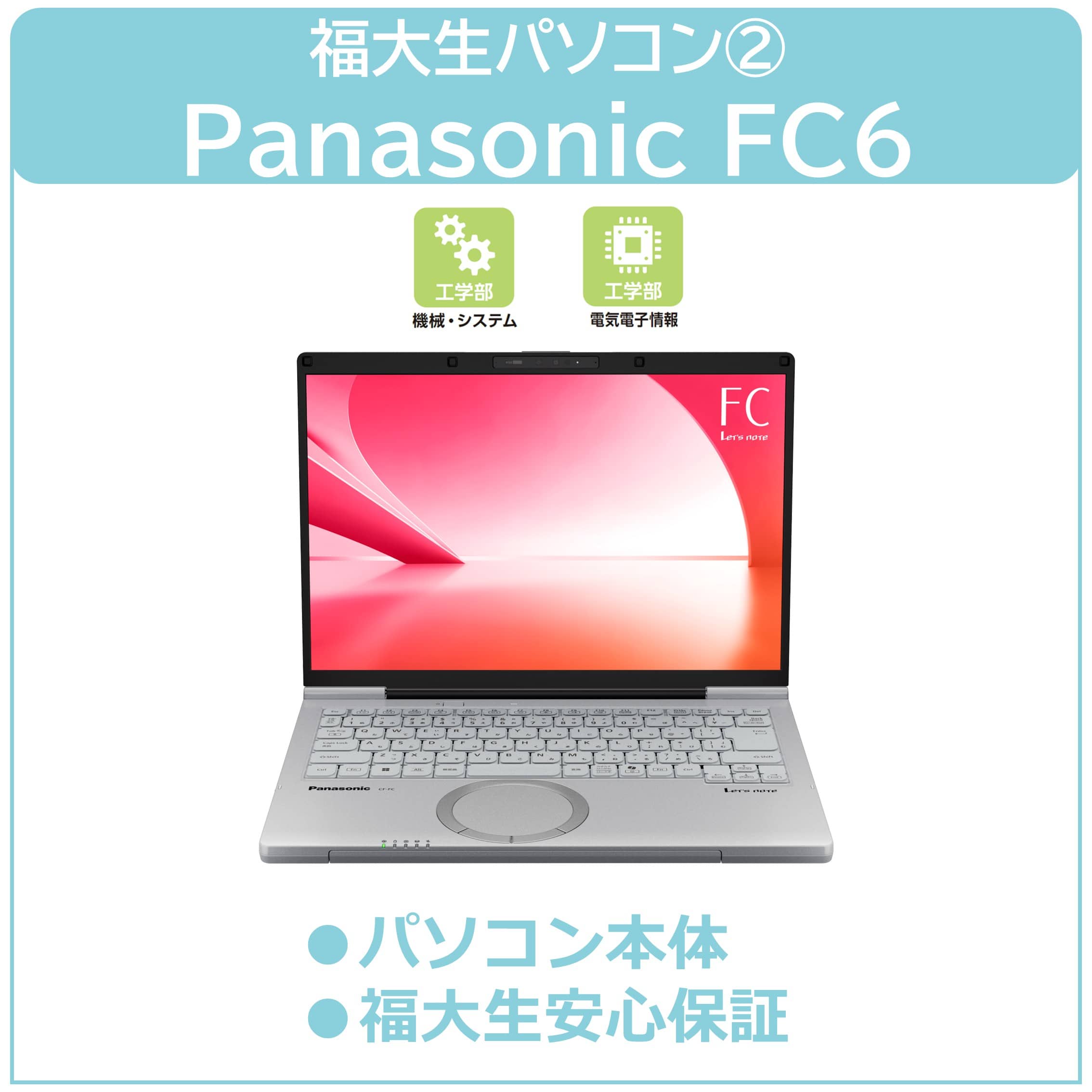 26Panasonic FC6