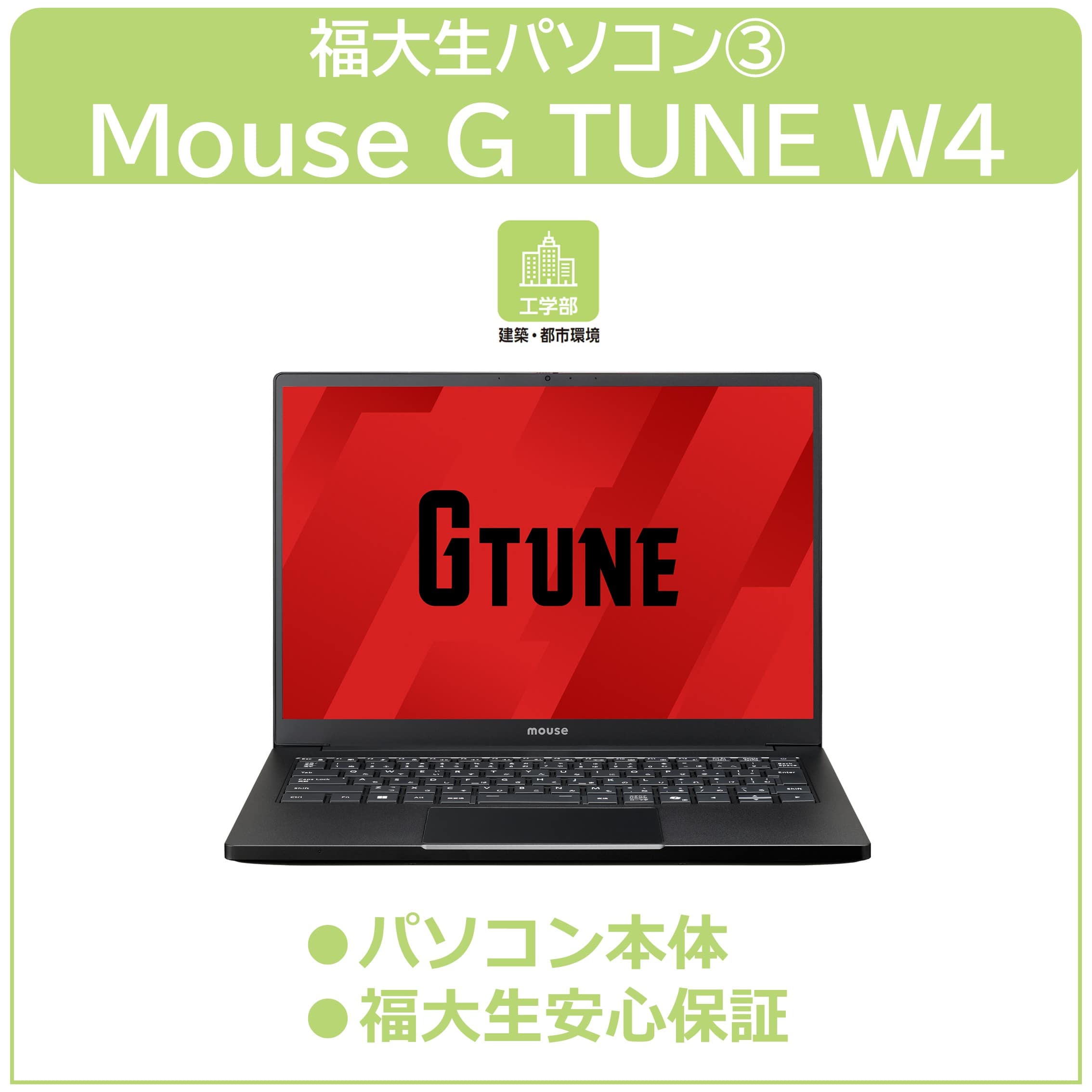 26mouse G-tuneW4【1月以降店頭お渡し】