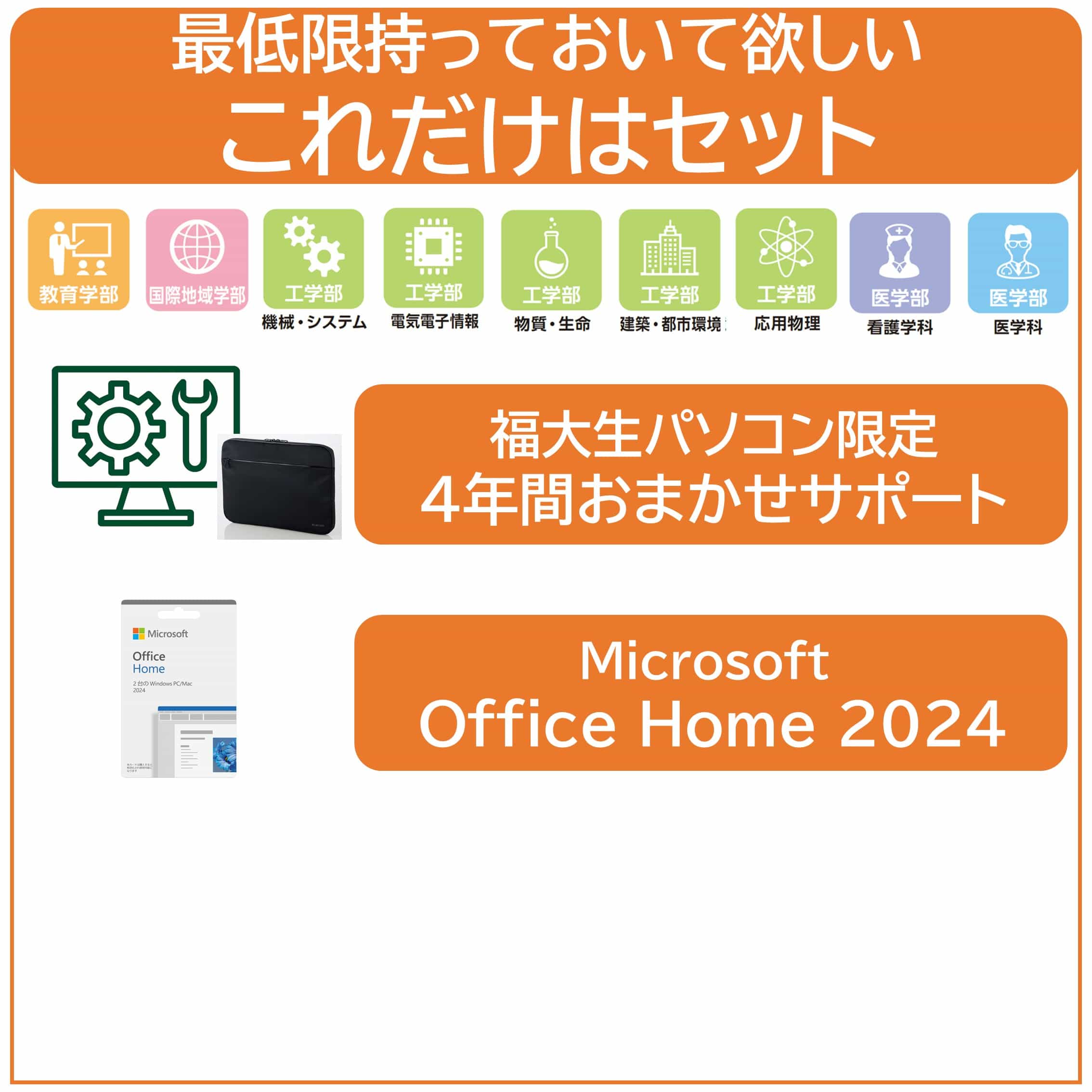 【パソコン購入後にお申込み】26これだけはセット