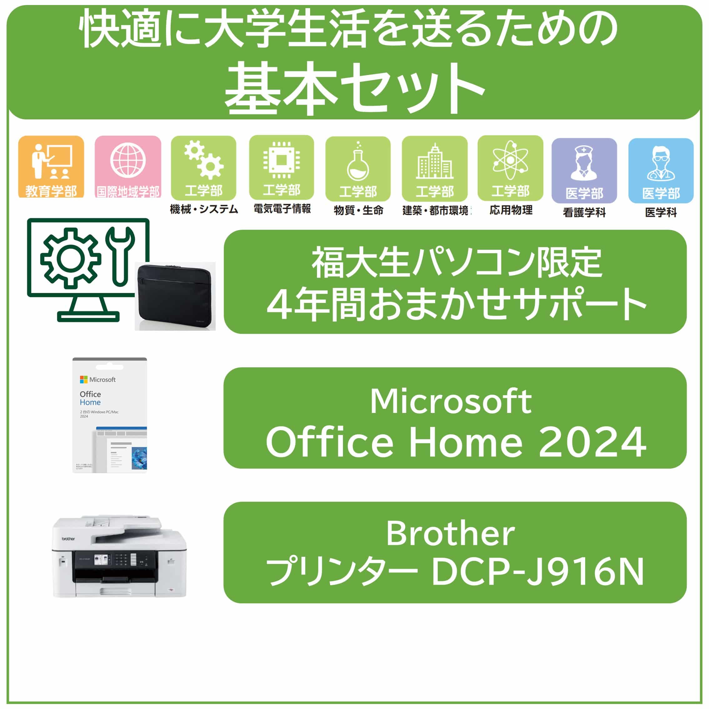 【パソコン購入後にお申込み】26基本セット