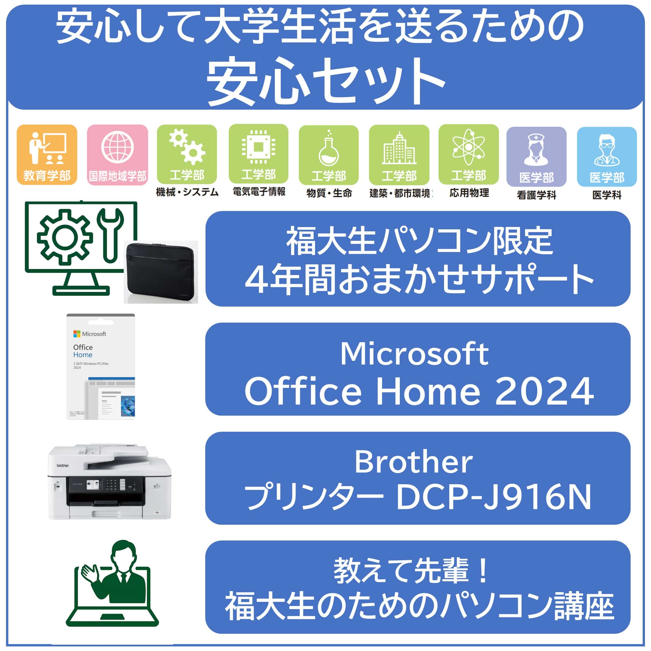 【パソコン購入後にお申込み】26安心セット