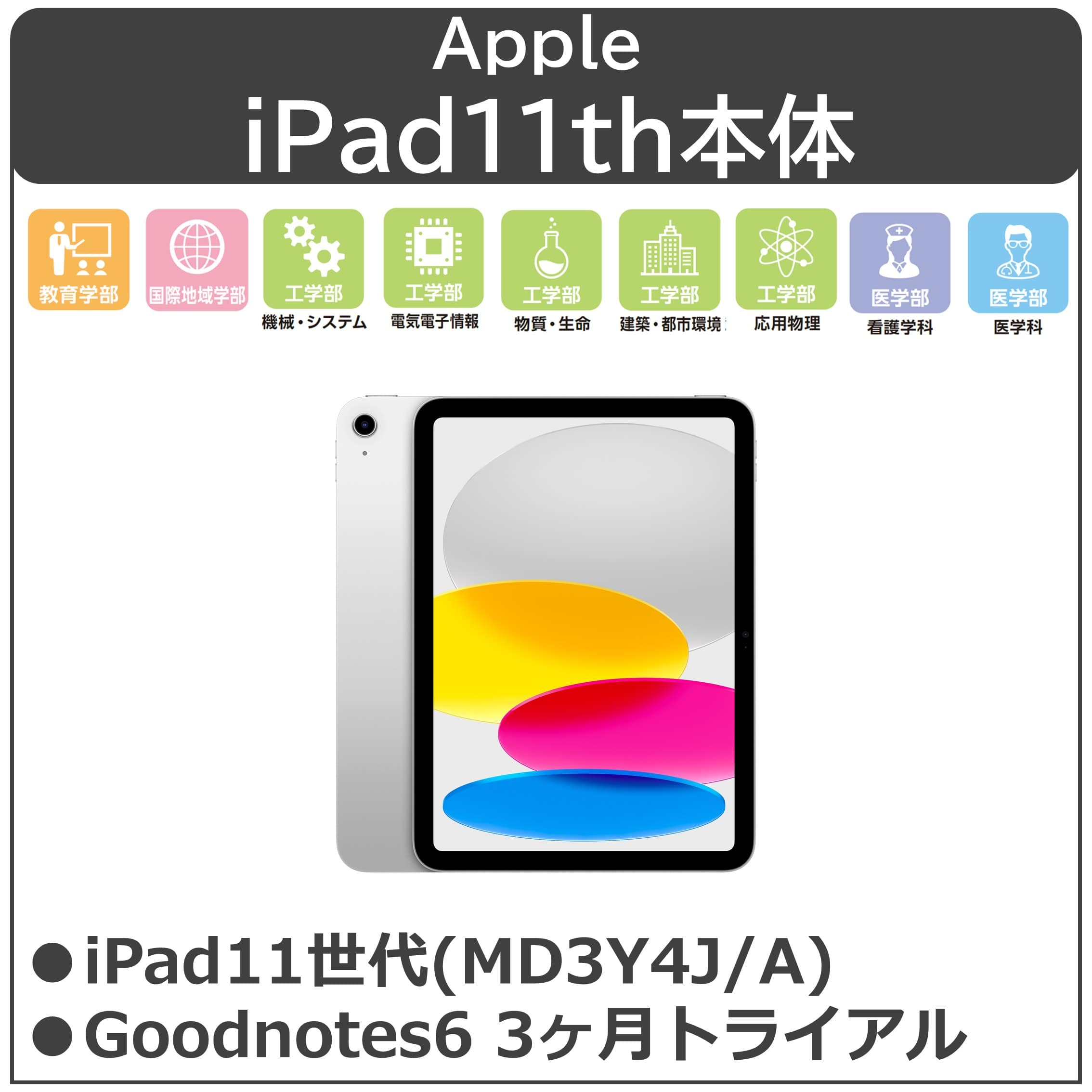 26Apple iPad11インチ本体