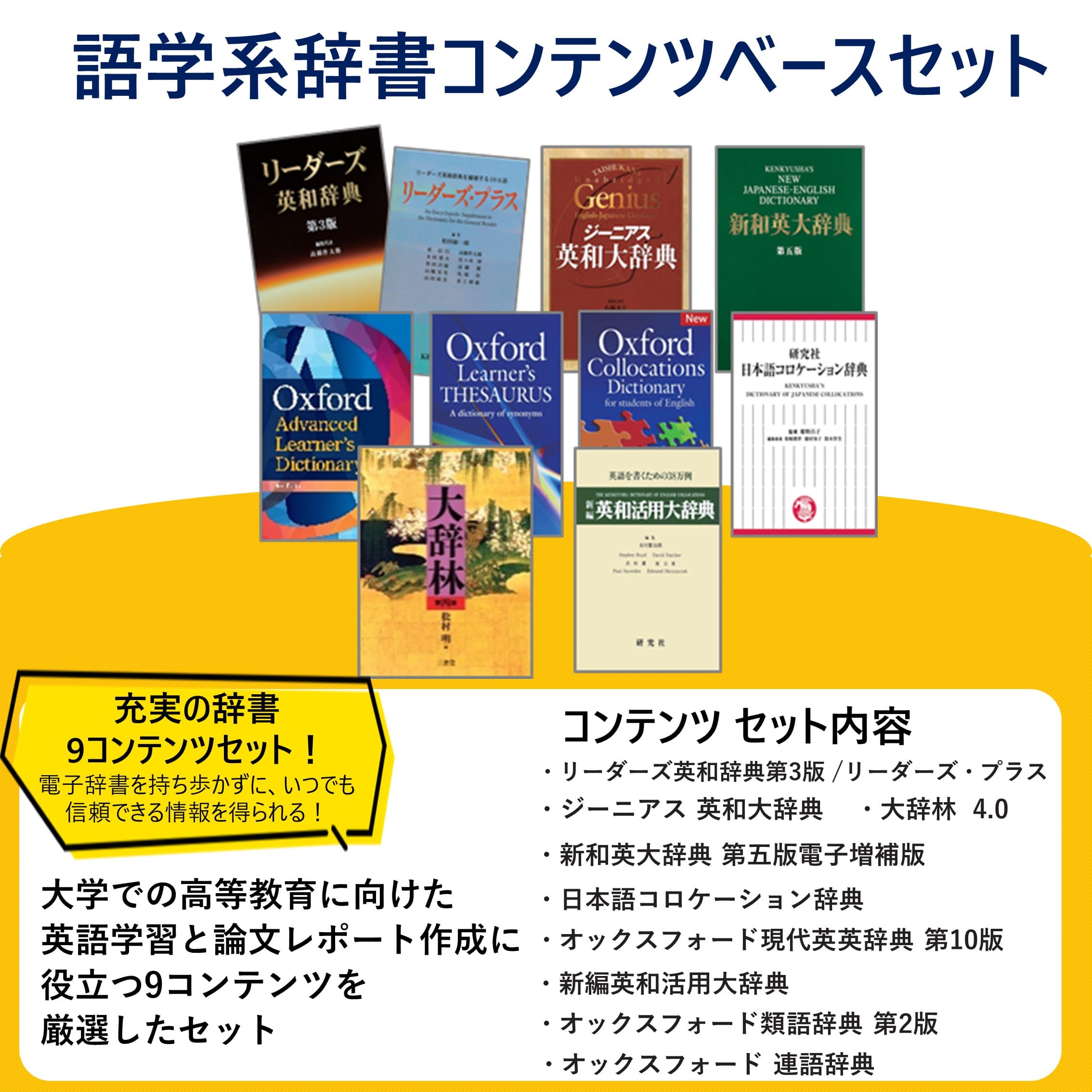 25電子版語学辞書セット