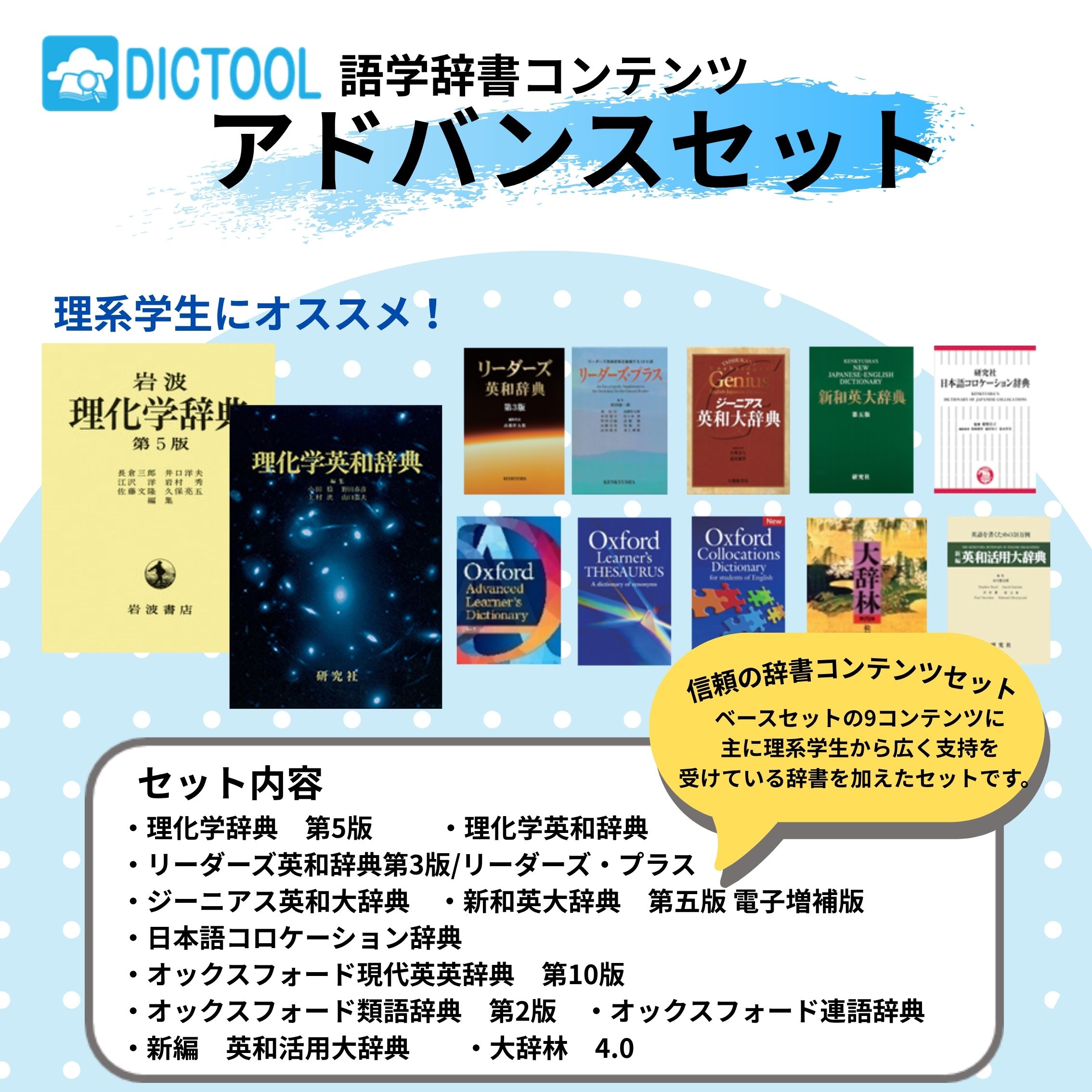 語学辞書コンテンツ アドバンスセット(11コンテンツ)
