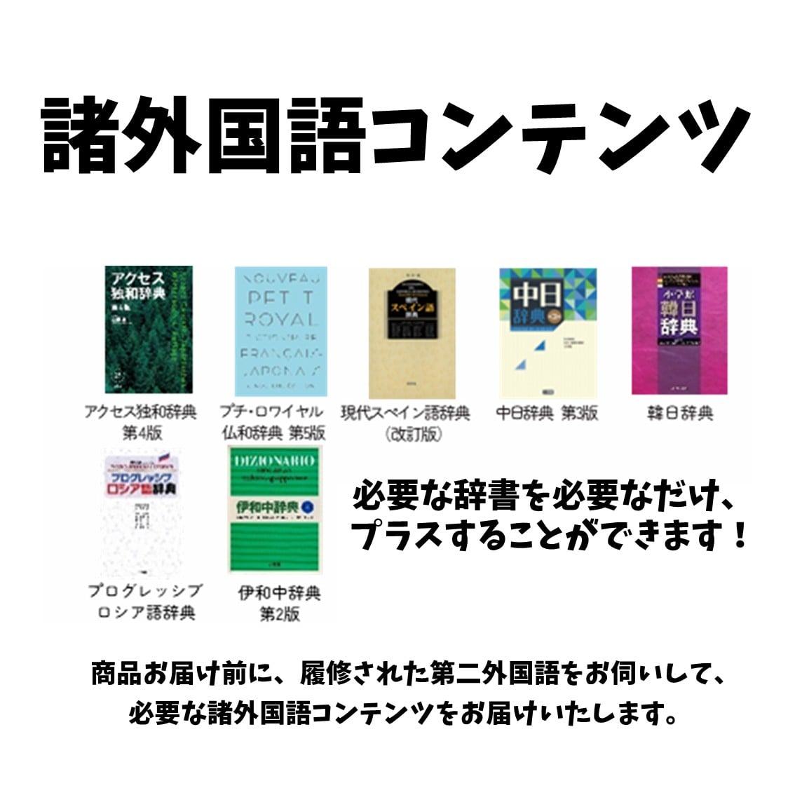 諸外国辞書コンテンツ