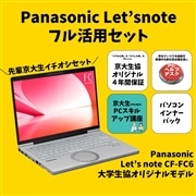 Let’s noteフル活用セット