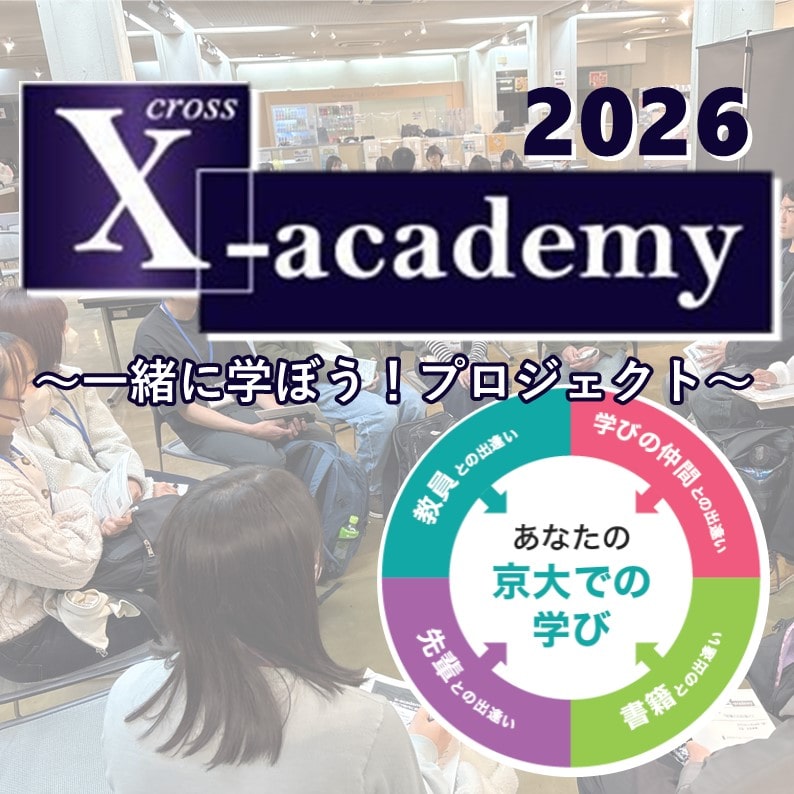 X-academy（クロスアカデミー）