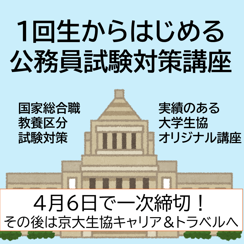 国家総合職教養区分試験対策講座