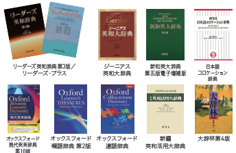語学辞書コンテンツ　ベースセット