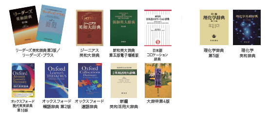 語学辞書コンテンツ　アドバンスセット