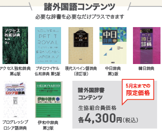 諸外国辞書コンテンツ