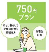 同志社大学ミール定期券750円プラン（配送物はありません）