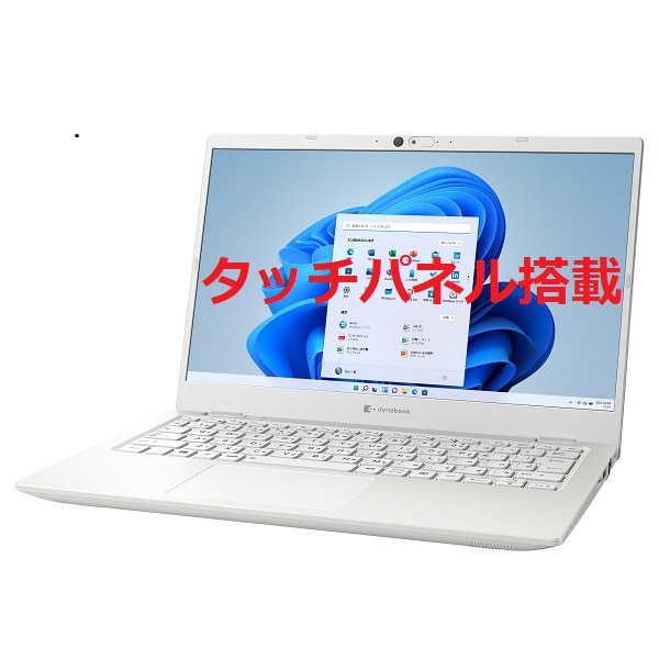 dynabookGCX ハイスペック