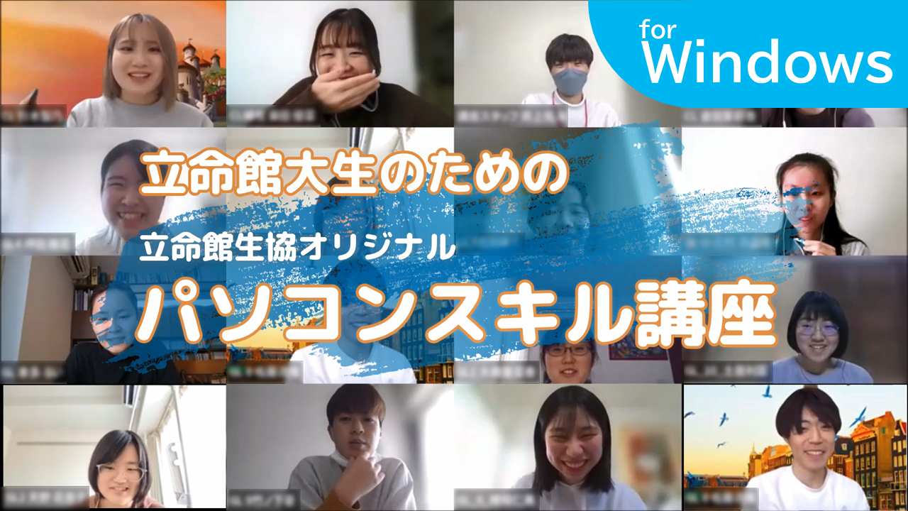 パソコンスキル講座（単体・Windows）