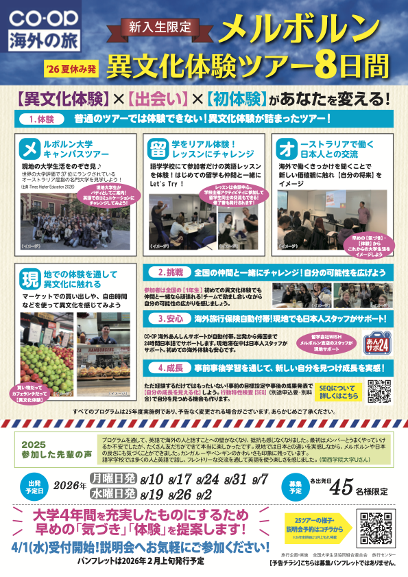 メルボルン異文化体験ツアー