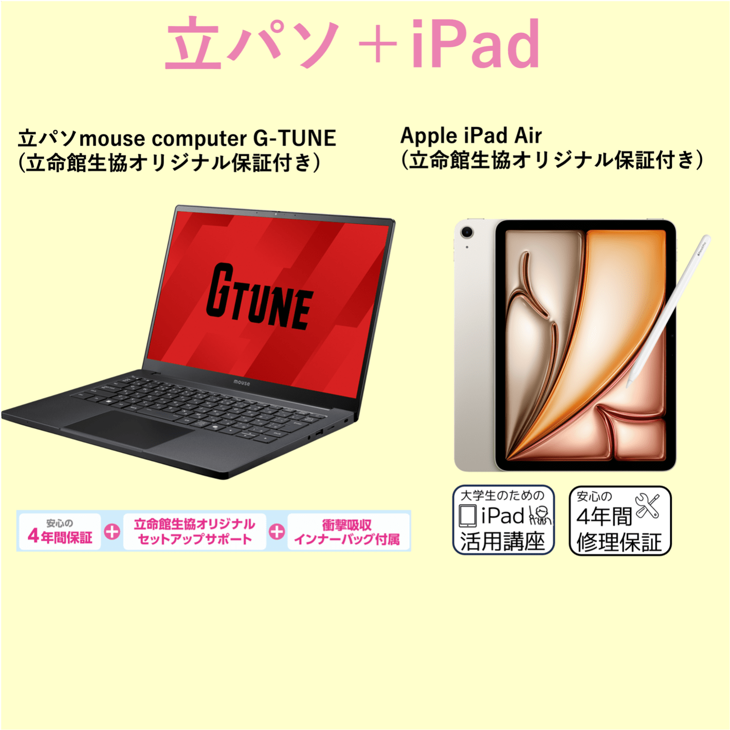 B-7 立パソ（iPadあり）mouse G-TUNE