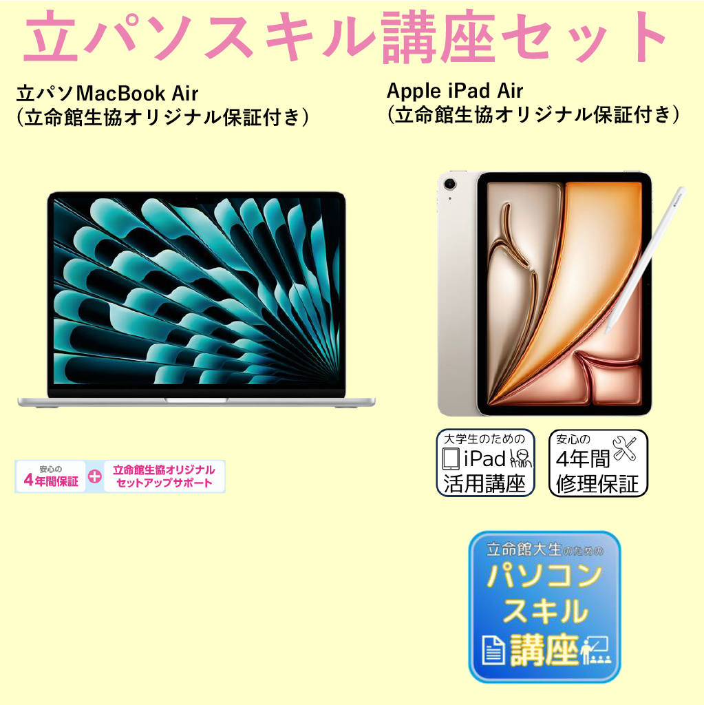 C-5 立パソ＋スキル講座（iPadあり）MacBook Air
