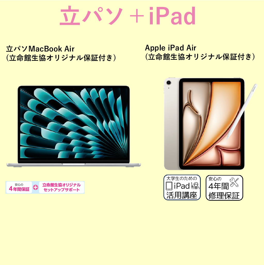 C-7 立パソ（iPadあり） MacBook Air