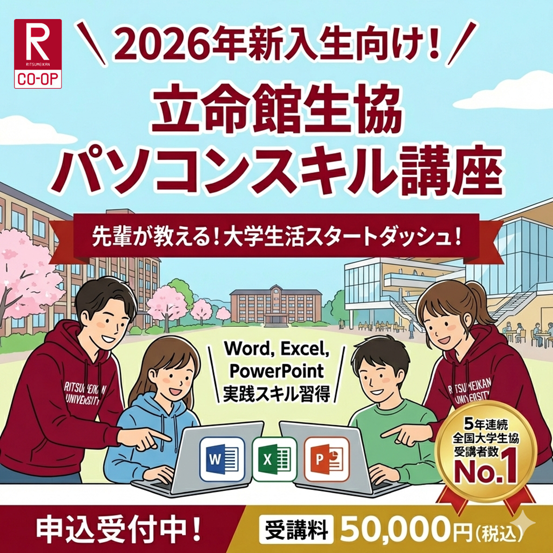 パソコンスキル講座(Mac)　パソコン未購入者