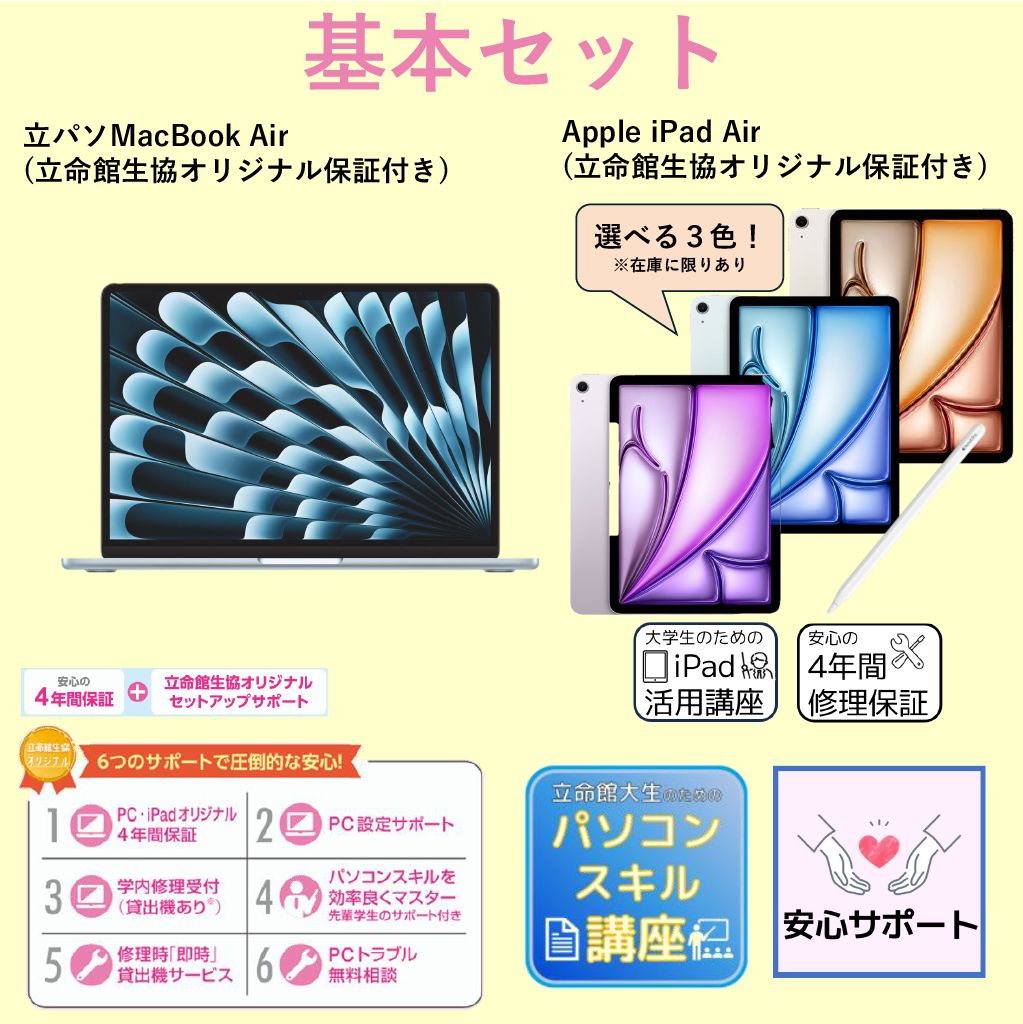 D-1 基本セット（iPadあり）MacBook Air スカイブルー