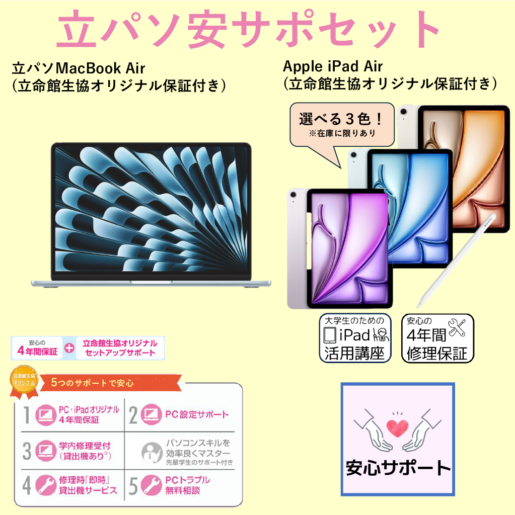 D-2 PC安サポセット（iPadあり）MacBook Air スカイブルー