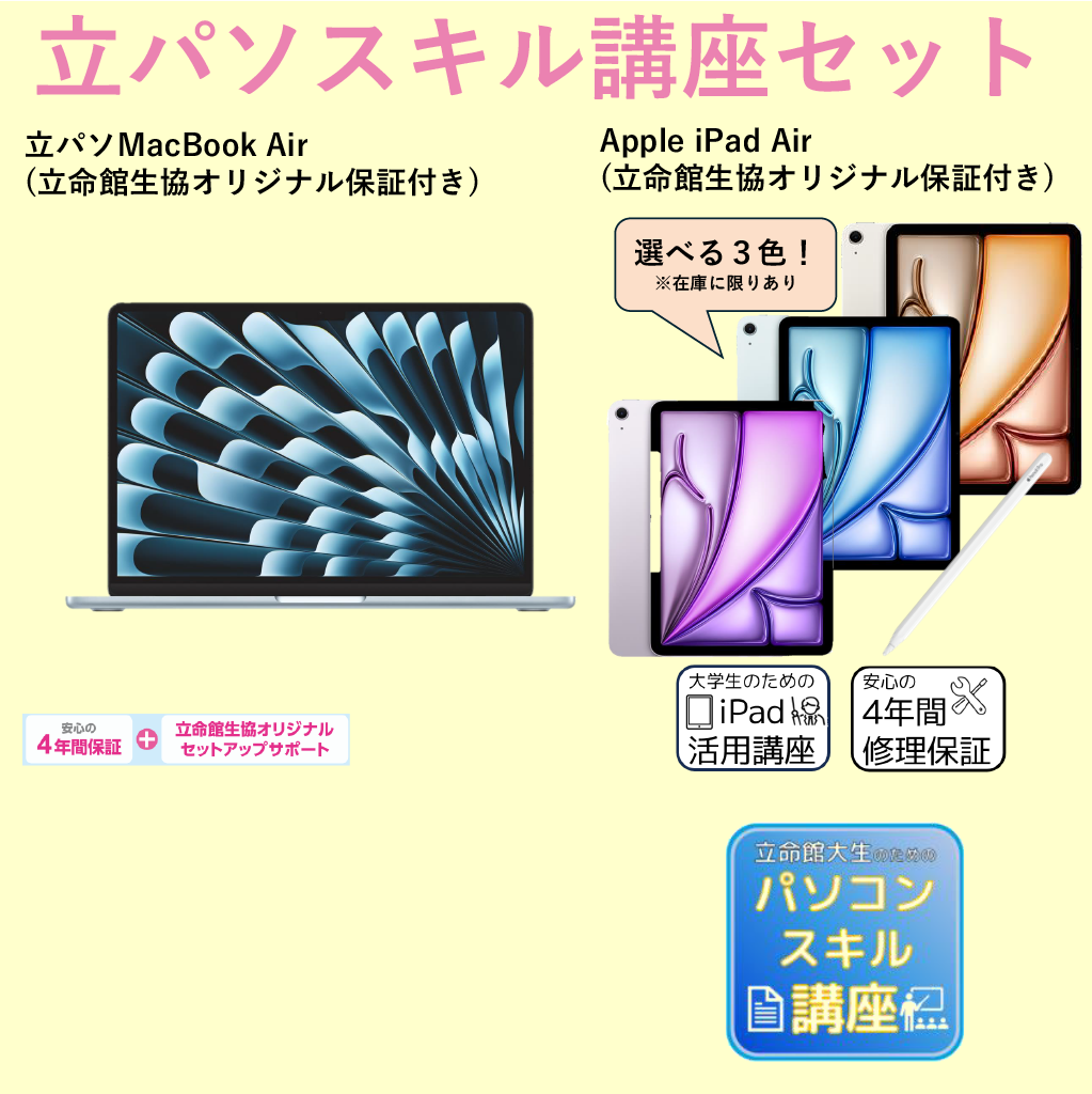 D-5 立パソ+スキル講座(iPadあり)MacBook Air スカイブルー