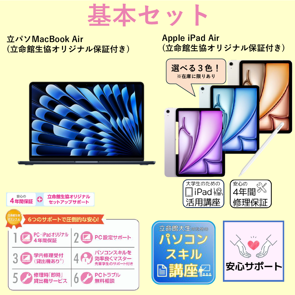 E-1 基本セット（iPadあり）MacBook Air ミッドナイト