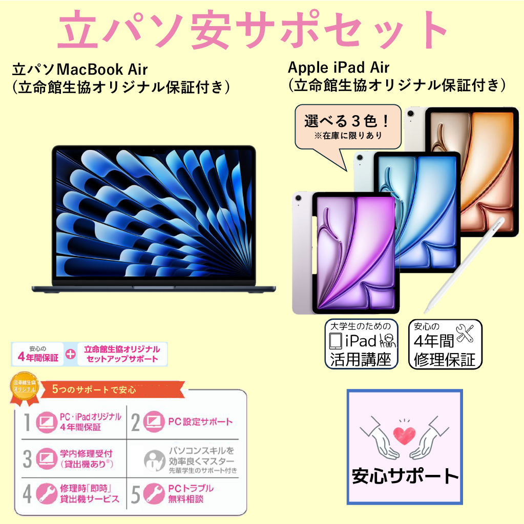 E-2 PC安サポセット（iPadあり）MacBook Air ミッドナイト