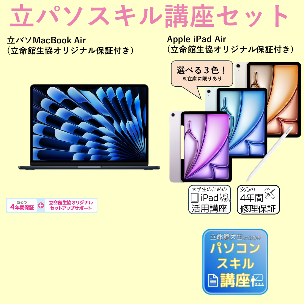 E-5 立パソ+スキル講座(iPadあり)MacBook Air ミッドナイト