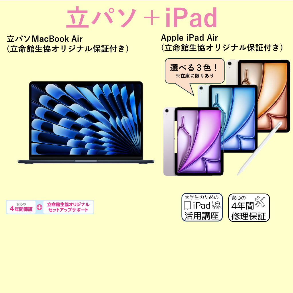 E-7 立パソ(iPadあり) MacBook Air ミッドナイト