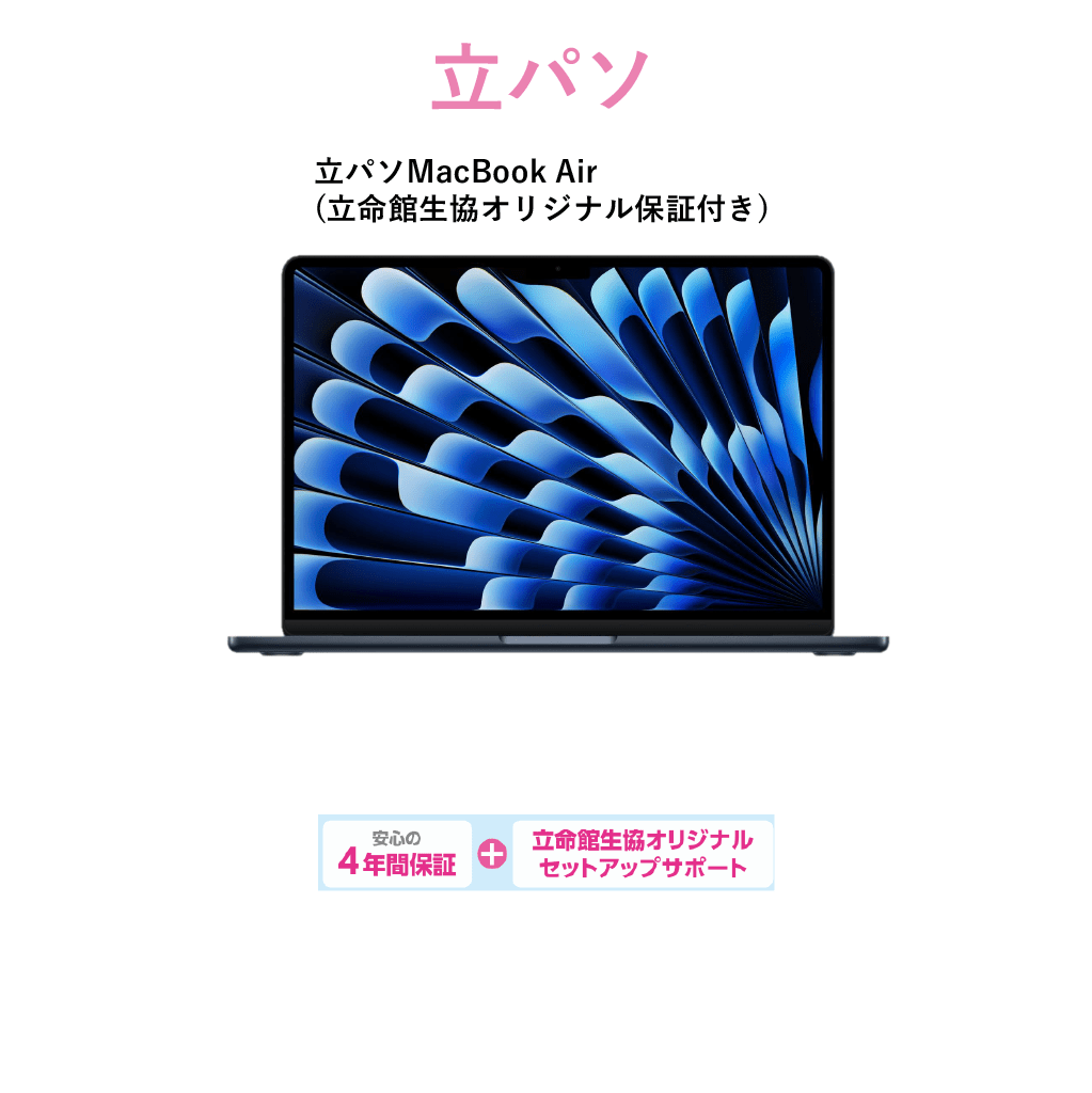 E-8 立パソ(iPadなし) MacBook Air ミッドナイト