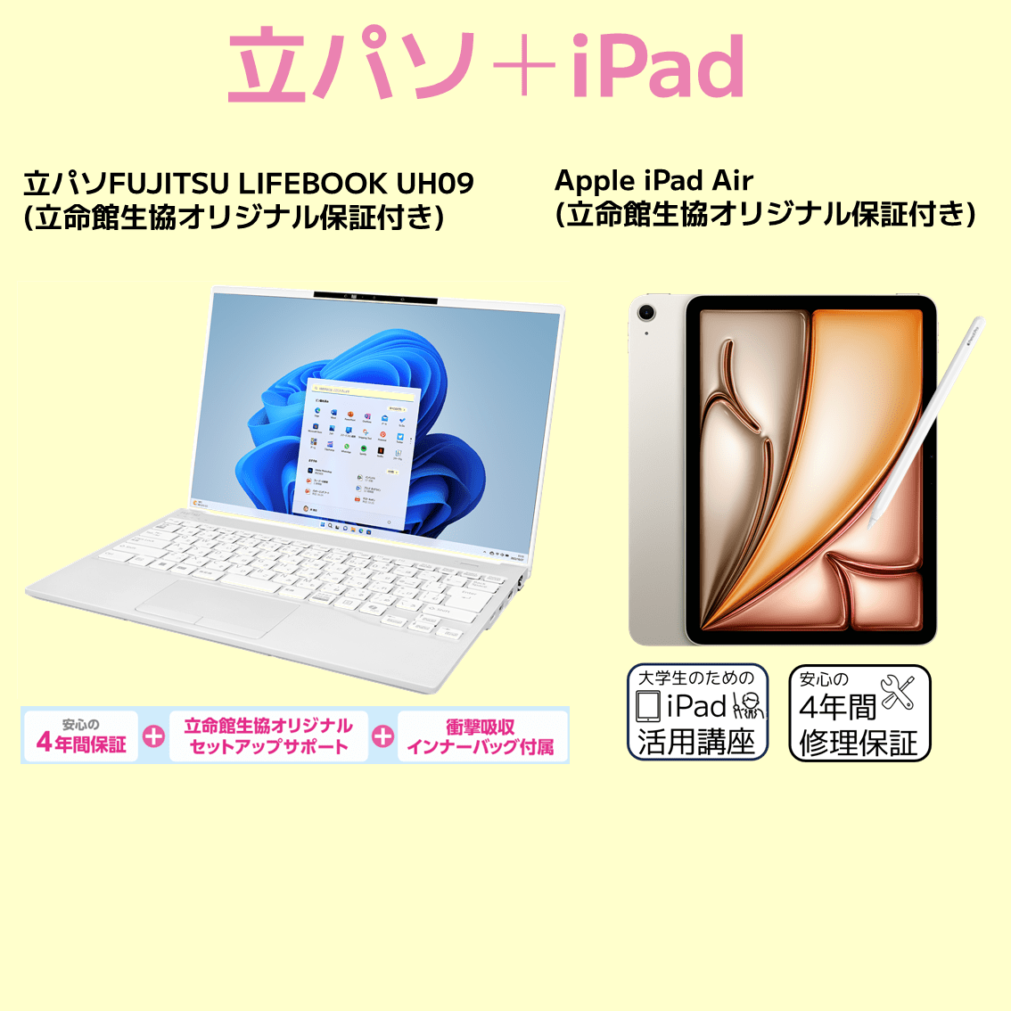 A-7 立パソ（iPadあり） LIFEBOOK UH09