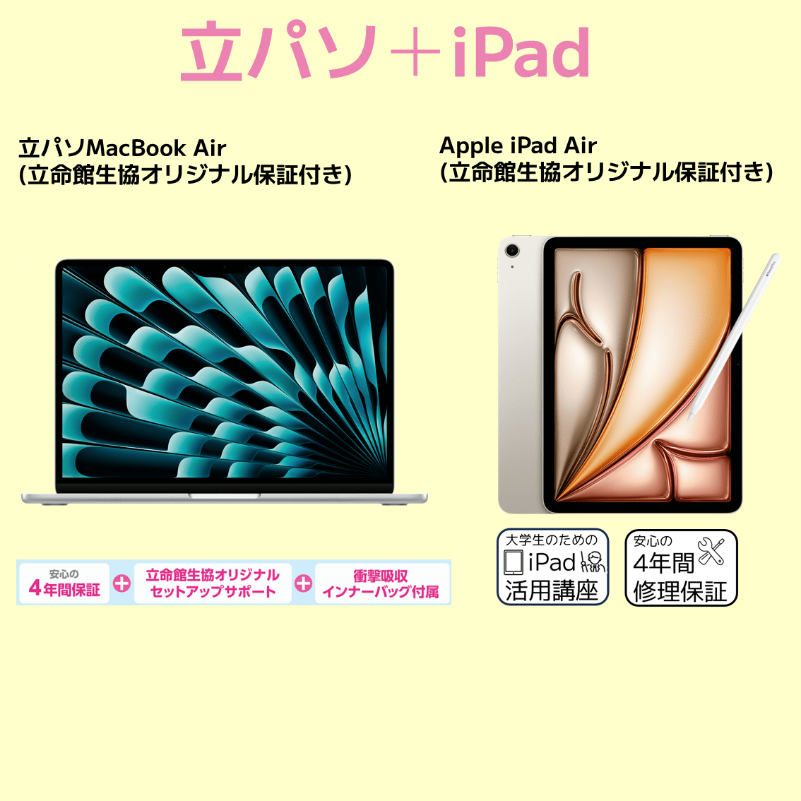 C-7 立パソ（iPadあり） MacBook Air